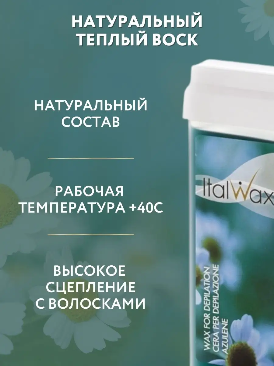 Воск в картридже Italwax Азулен - фото 2