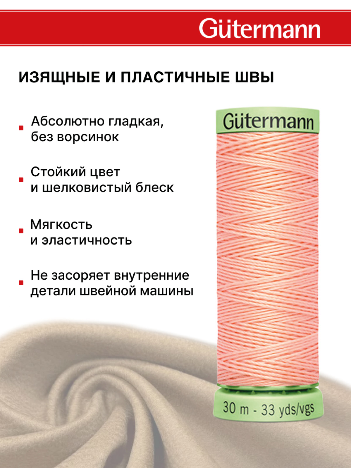 Нитки для шитья и отстрочки Top Stitch Guttermann 30/30м цвет 165 - фото 4
