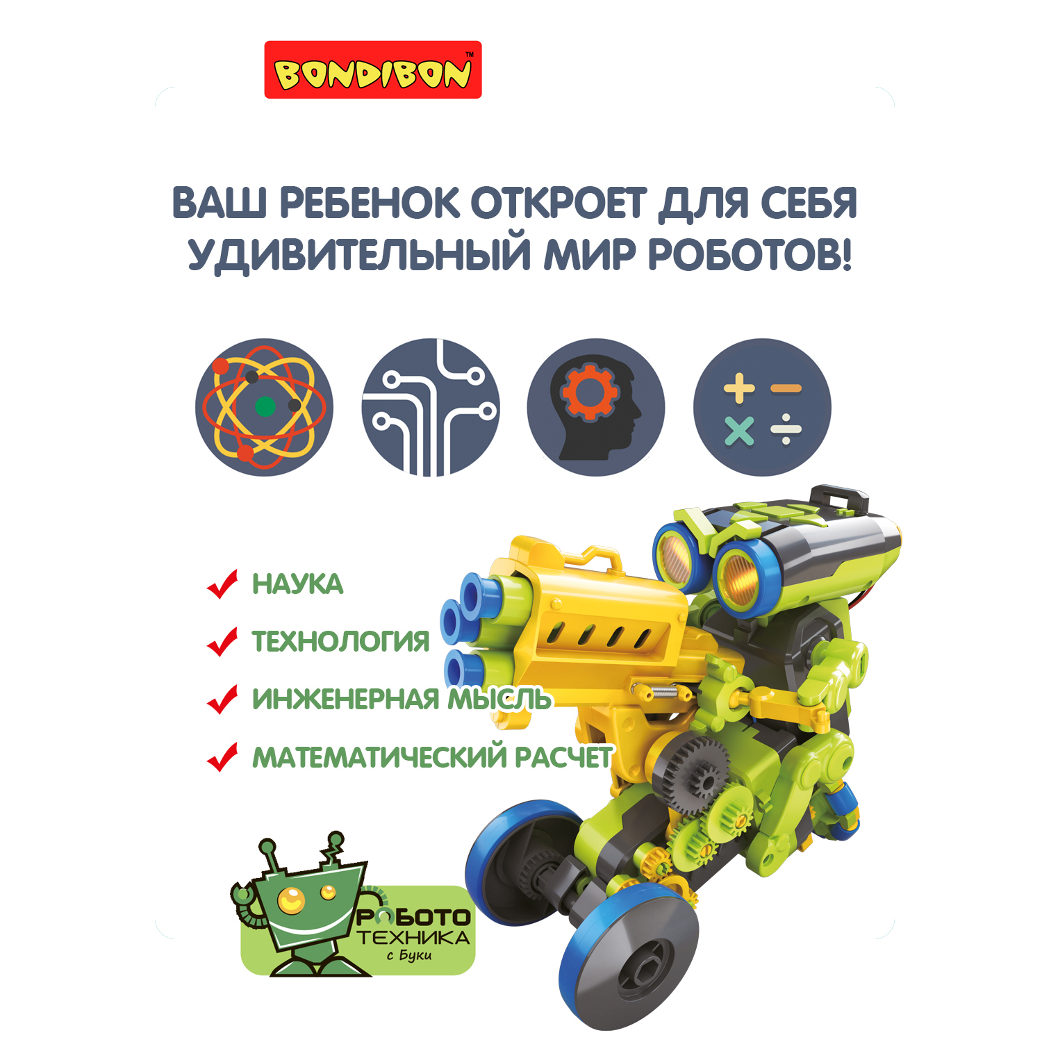 Конструктор Bondibon Робототехника Робот кодируемый сборная игровая модель - фото 4