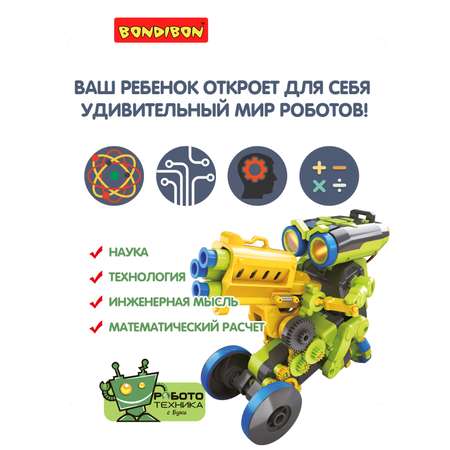 Конструктор Bondibon Робототехника Робот кодируемый сборная игровая модель