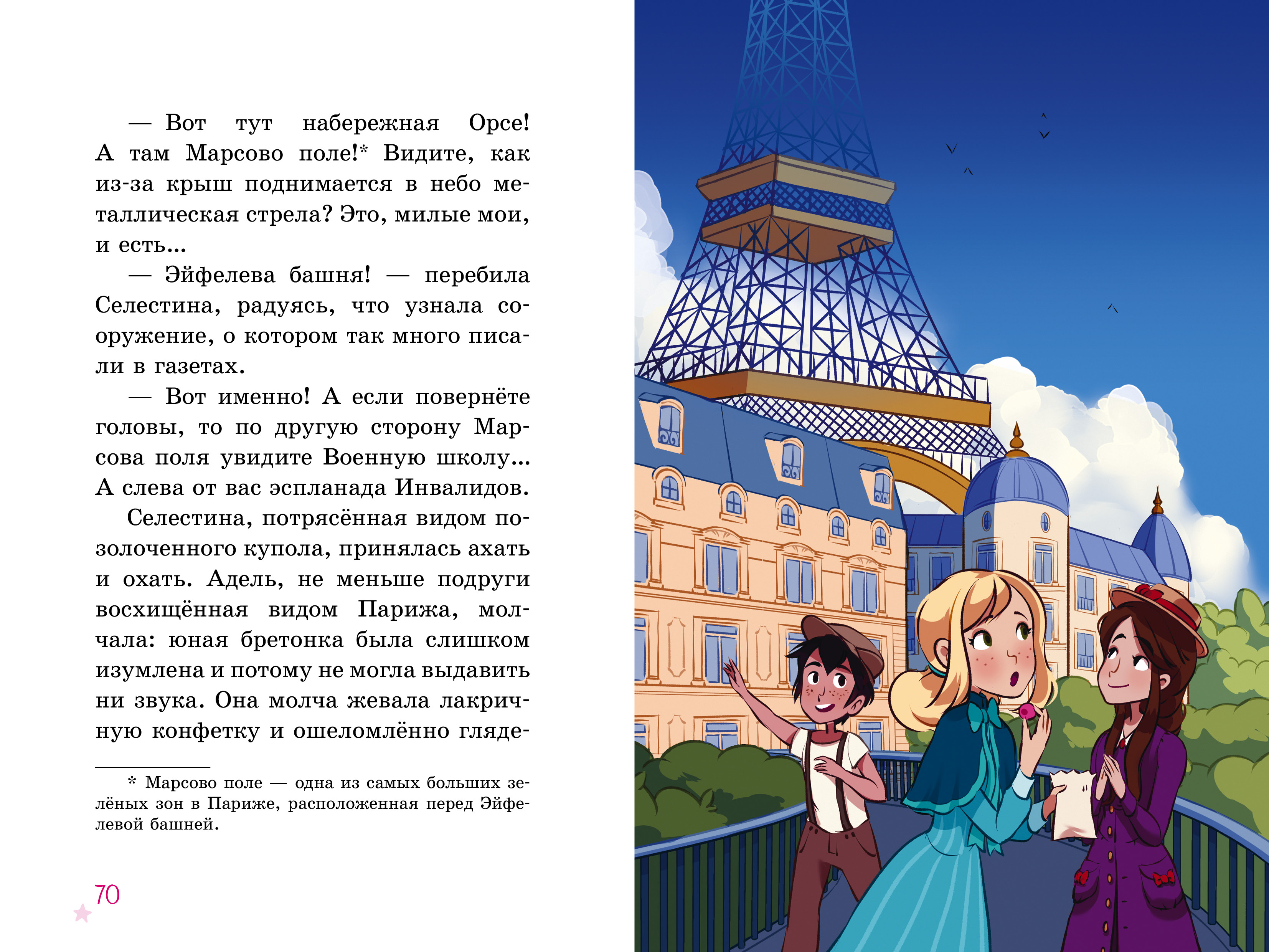 Книга Clever Селестина-балерина - фото 6