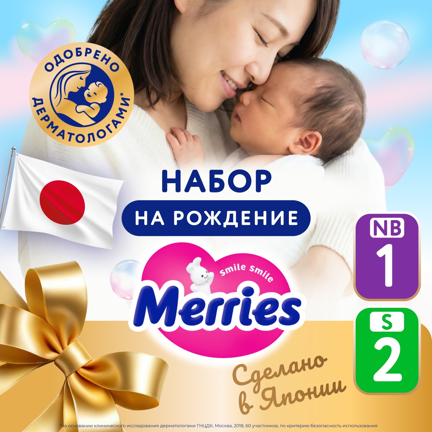 Набор подгузников Merries NB (до 5 кг) 68 шт.  и S (4-8 кг) 62 шт. - фото 2