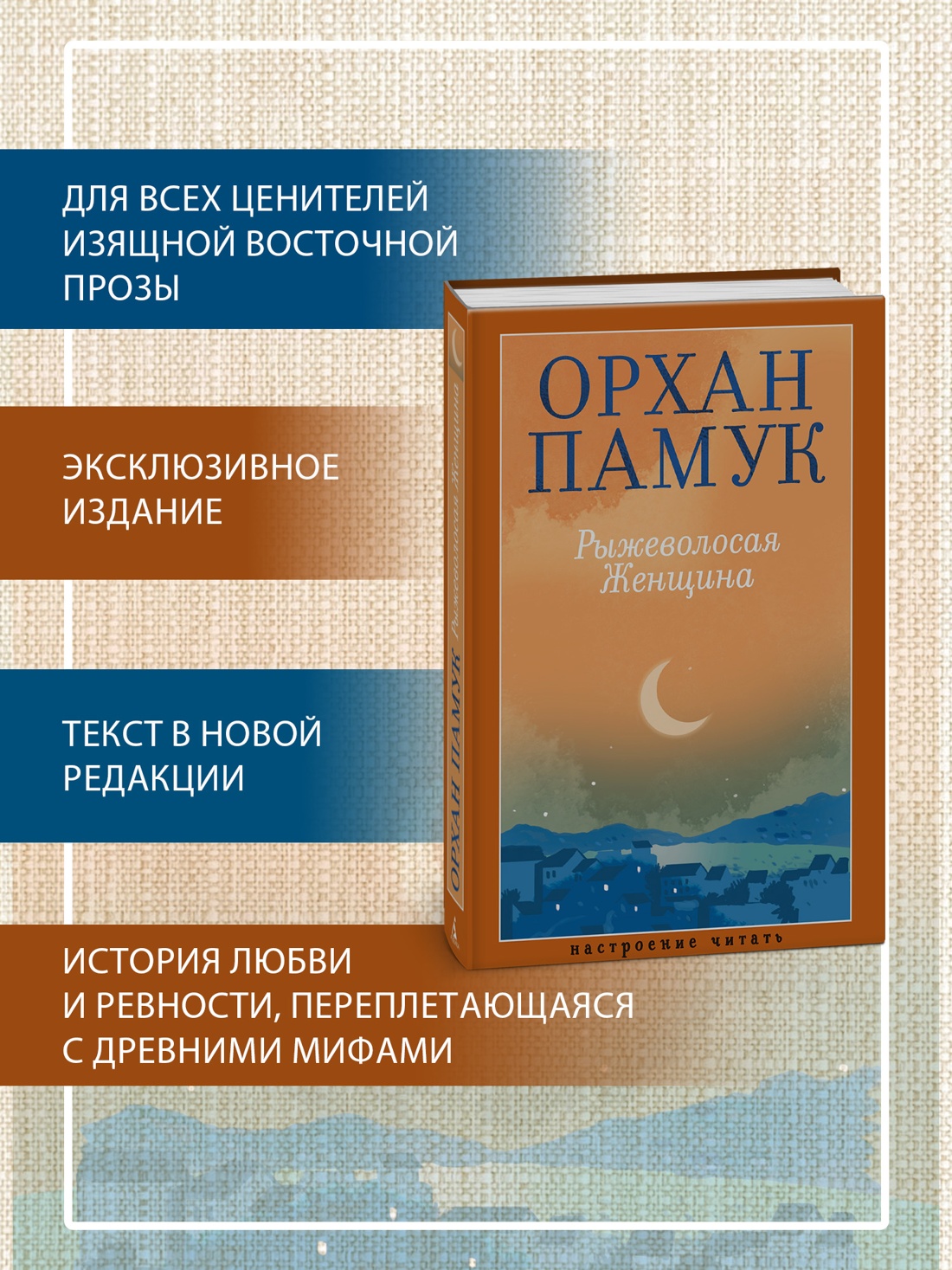 Книга АЗБУКА НастрЧит./Памук О./Рыжеволосая Женщина - фото 5