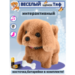 Интерактивная игрушка мягкая FAVORITSTAR DESIGN Собака с косточкой Тяф