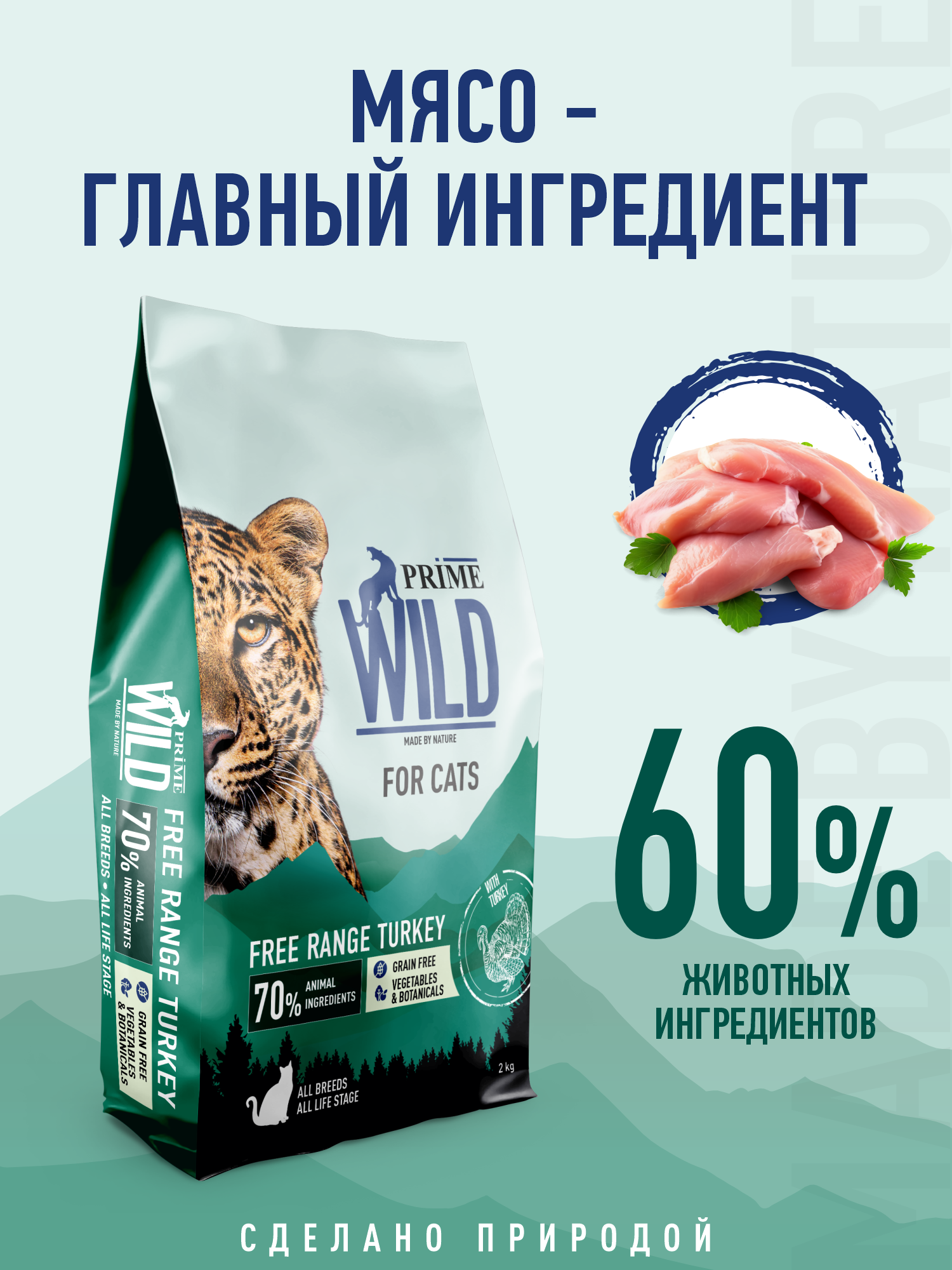 Корм для кошек и котят сухой Prime WILD беззерновой на индейке 2кг - фото 2