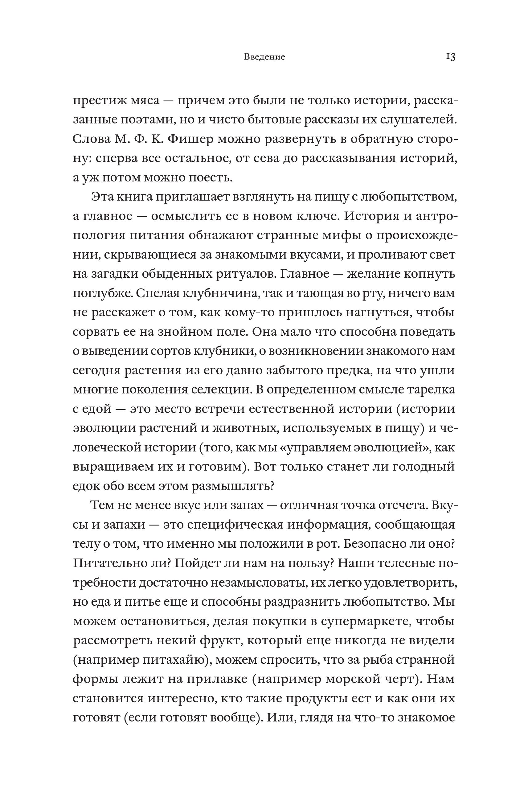 Книга Individuum Искусство вкуса - фото 5