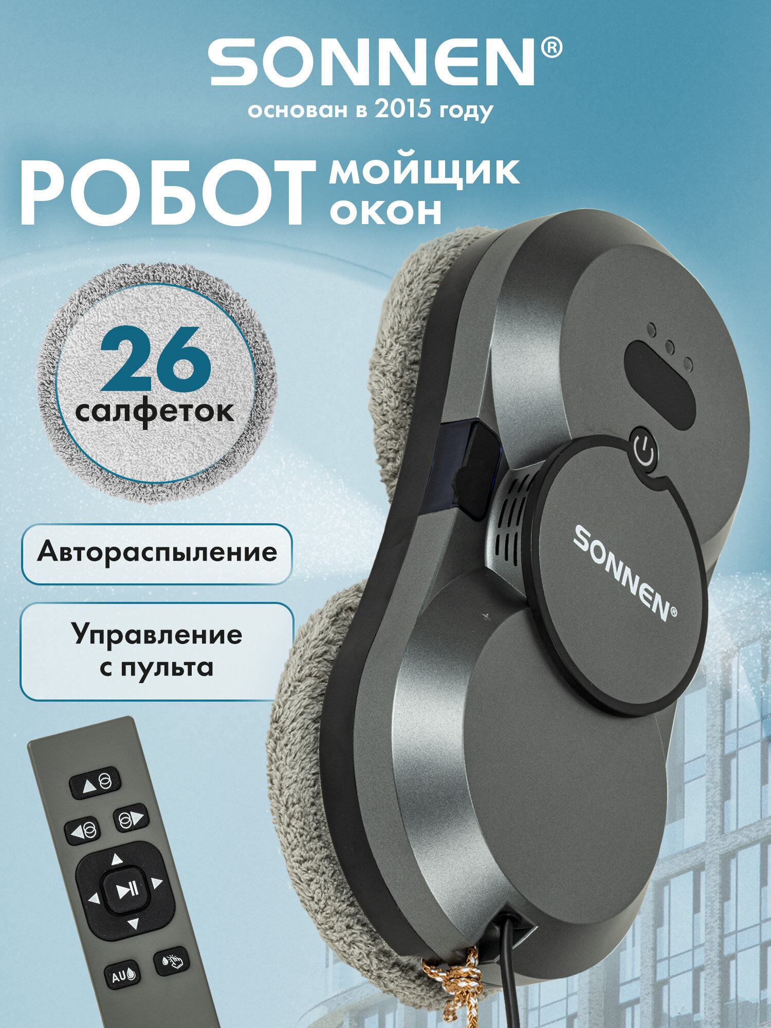 Изображение товара Робот мойщик окон Sonnen с распылением и датчиком, 26 салфеток, пульт ДУ Изображение товара Робот мойщик окон Sonnen с распылением и датчиком, 26 салфеток, пульт ДУ