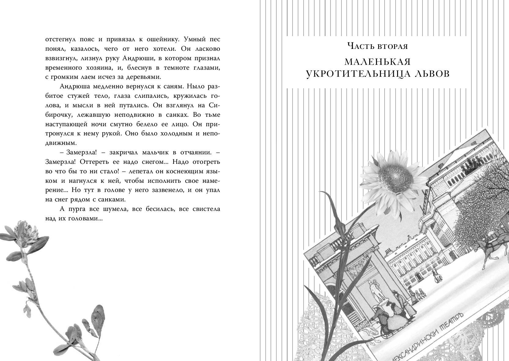 Книга ЭНАС-КНИГА Сибирочка - фото 4