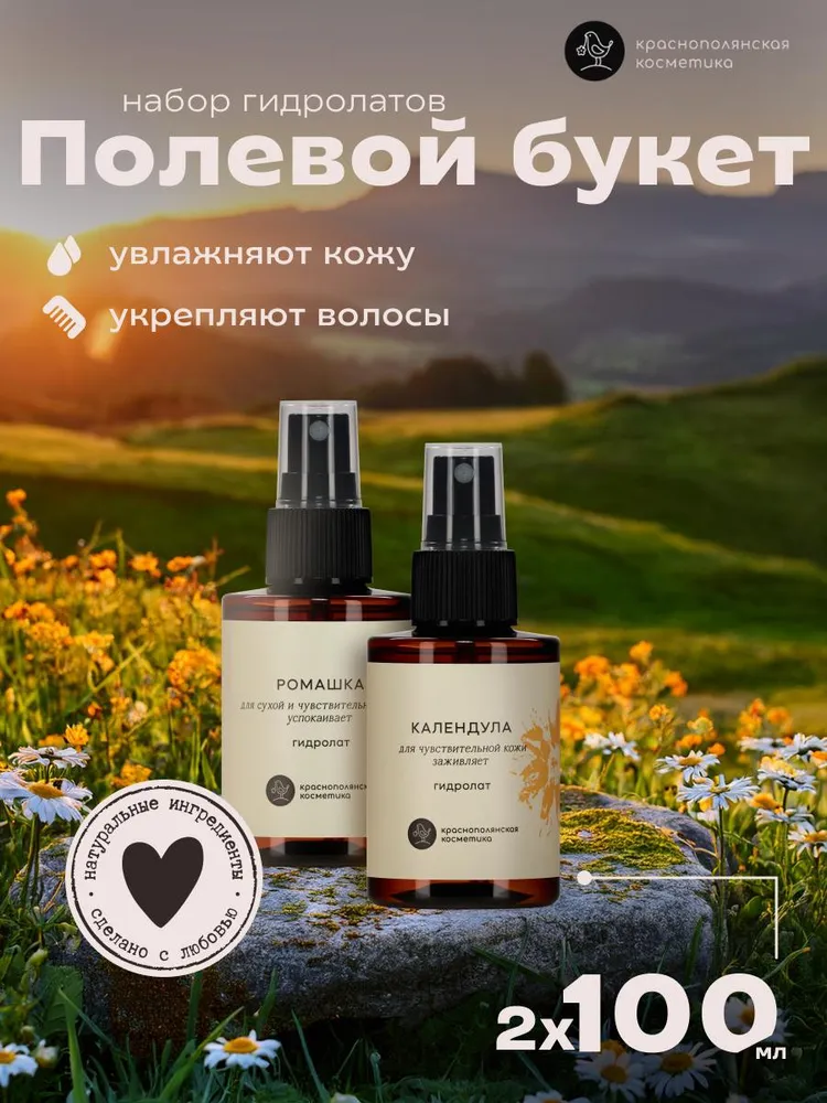 Гидролат Краснополянская косметика 100 мл 2 шт. - фото 1