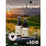 Гидролат Краснополянская косметика 100 мл 2 шт.