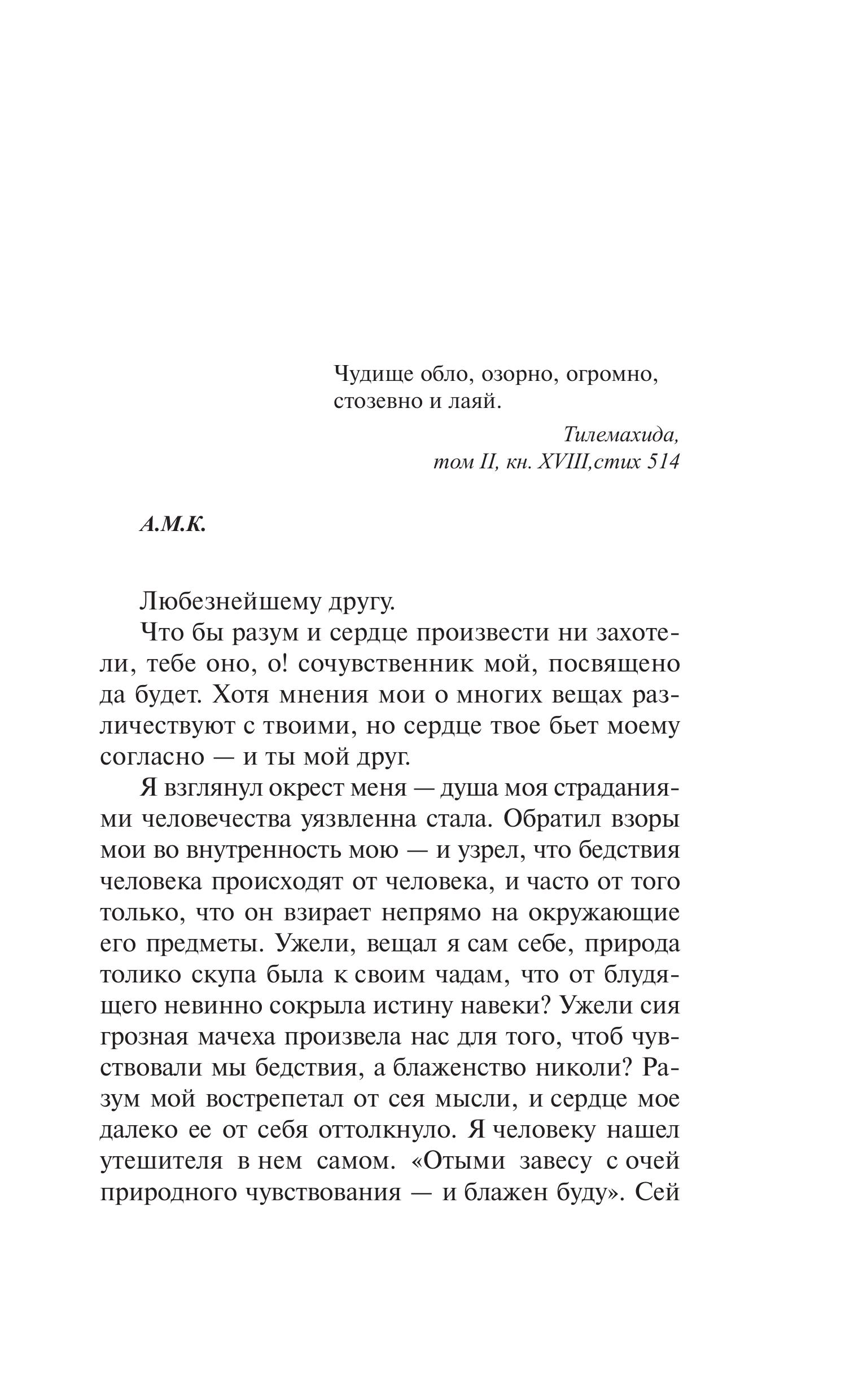 Книга Эксмо Путешествие из Петербурга в Москву - фото 6