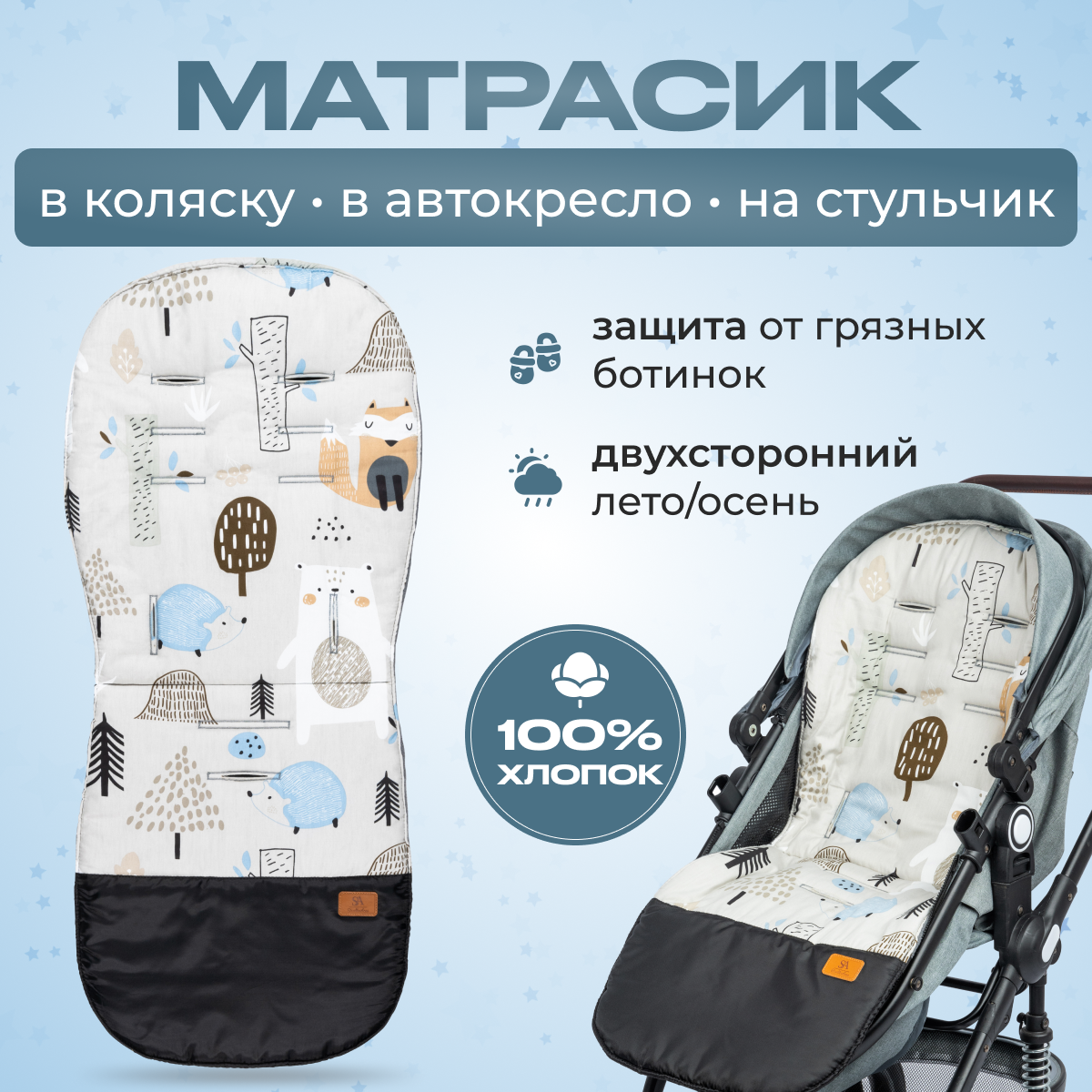 Матрас StrollerAcss SA100/сказочный_лес - фото 2