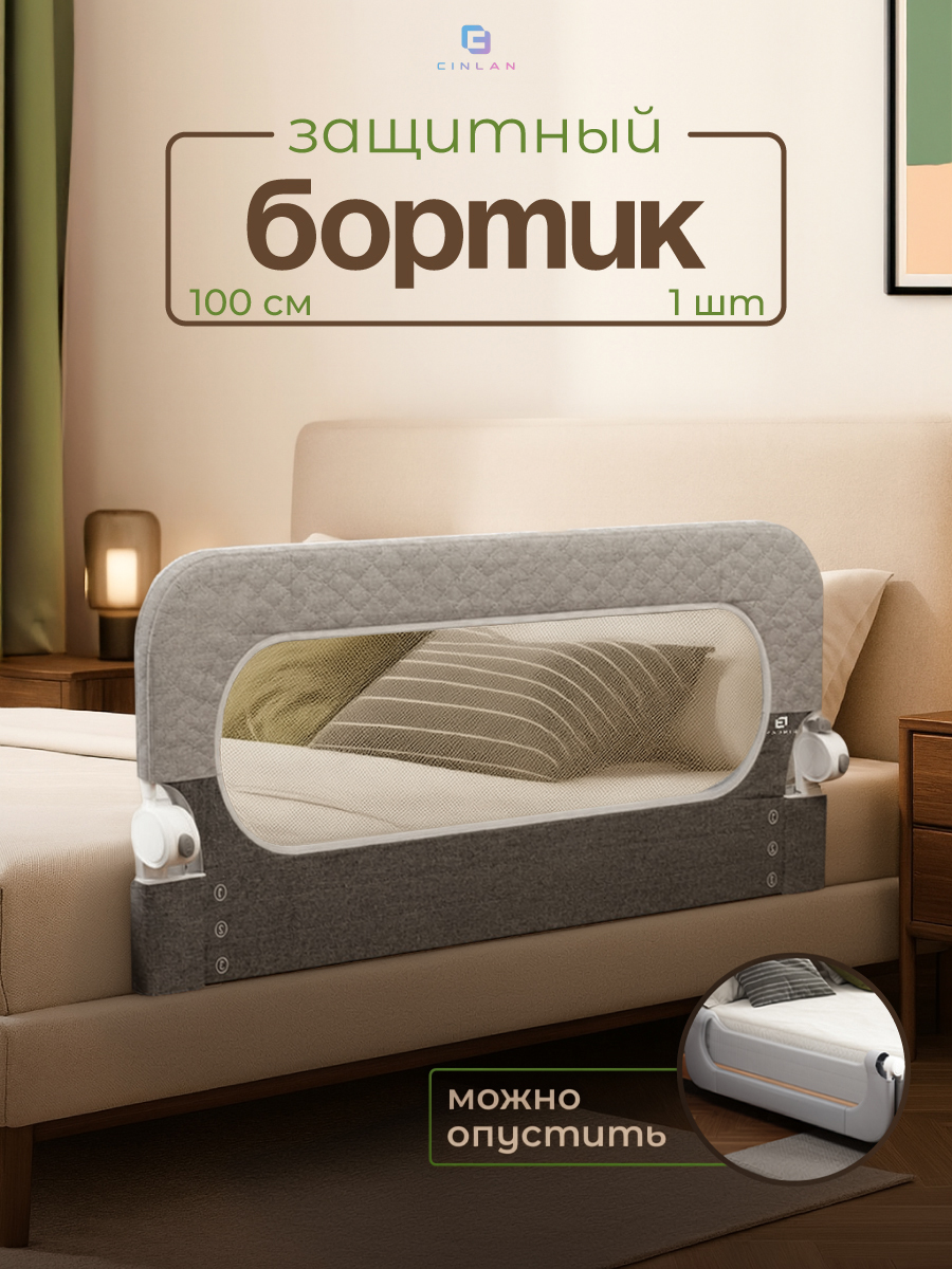 Барьер-ограничитель CINLANKIDS 100 см - фото 1