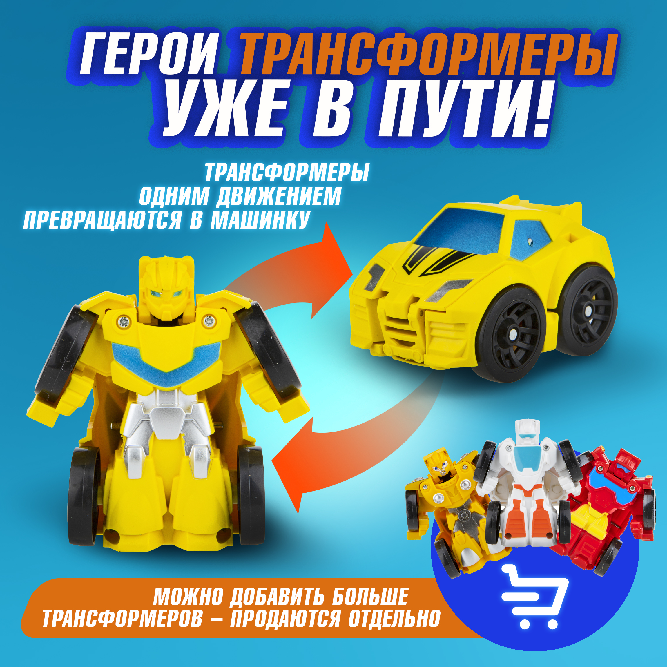 Игровой набор 1TOY Мой первый трансформер Т19437 - фото 3