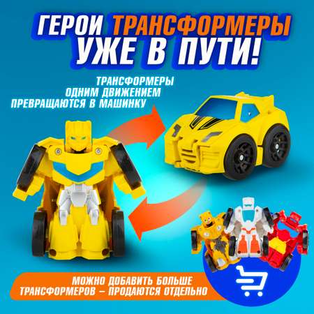 Игровой набор 1TOY Мой первый трансформер