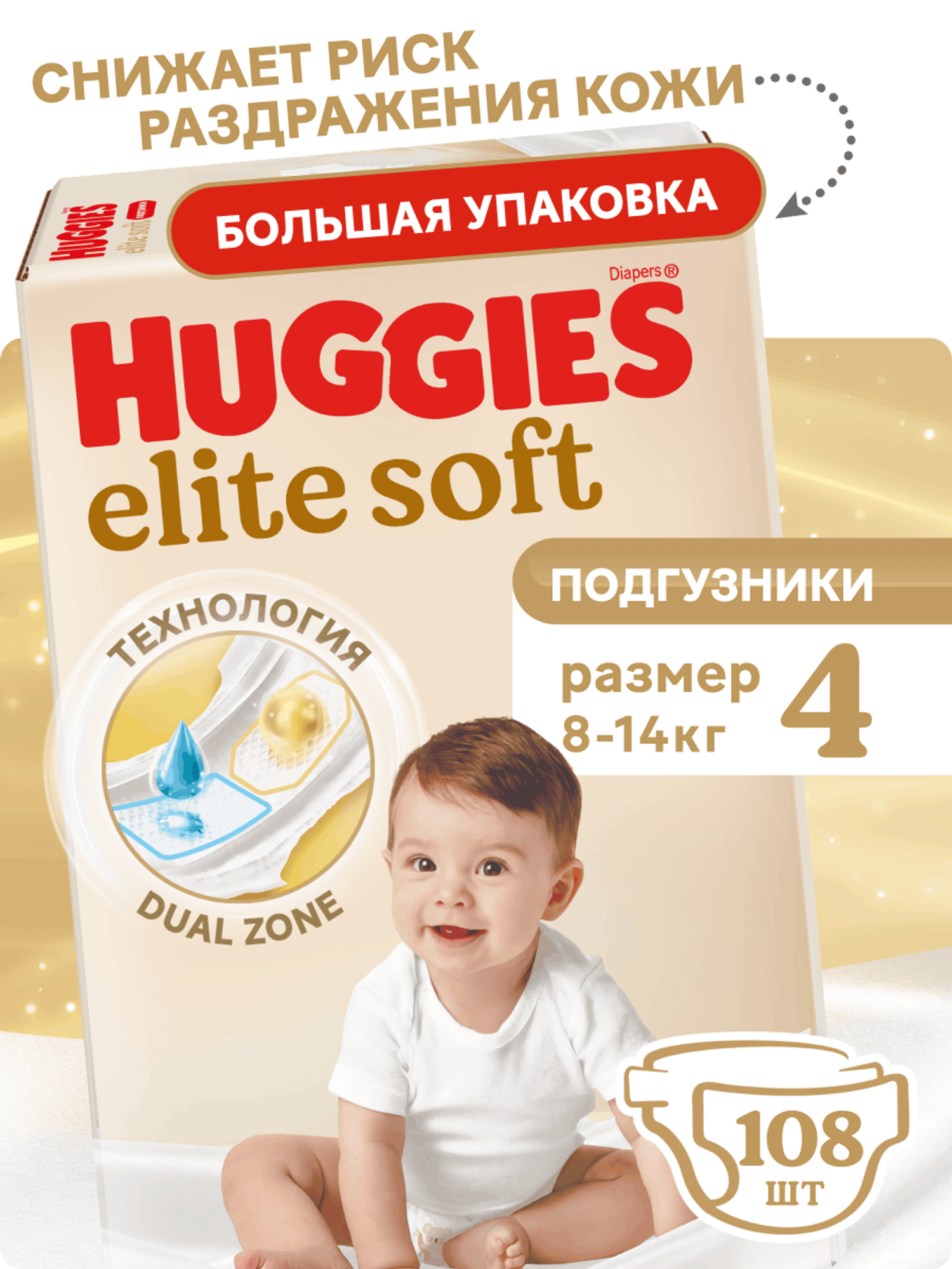 Изображение товара Подгузники Huggies Elite Soft 4 8-14 кг, 108 шт, гипоаллергенные