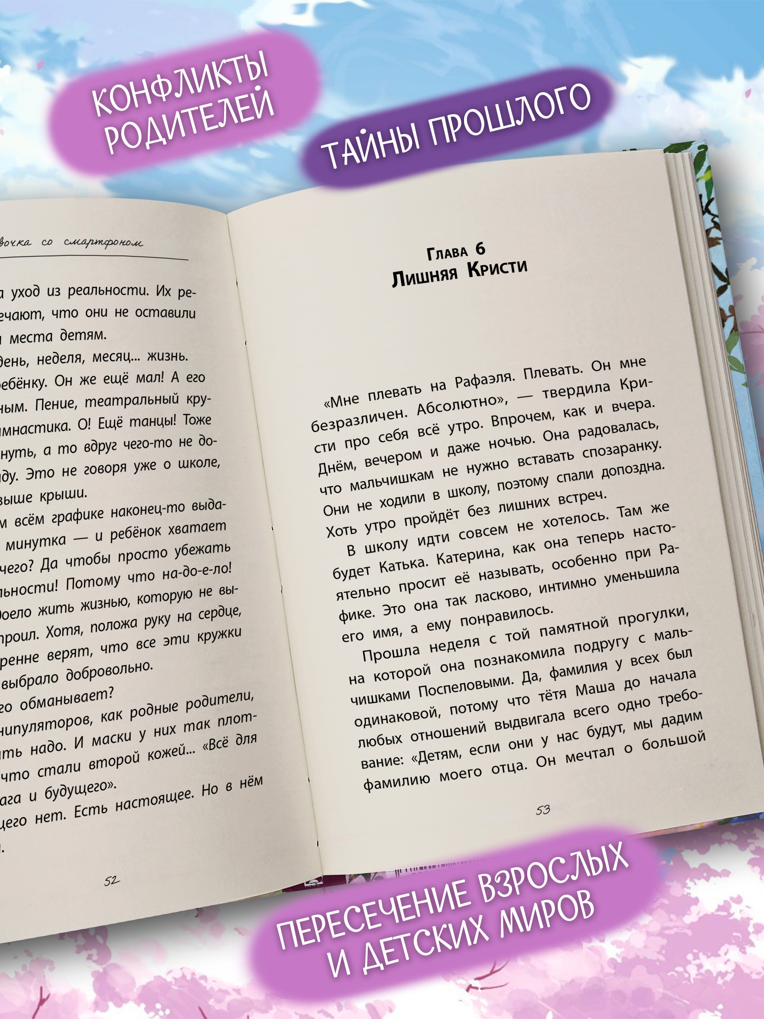 Книга ОКно Девочка со смартфоном - фото 5