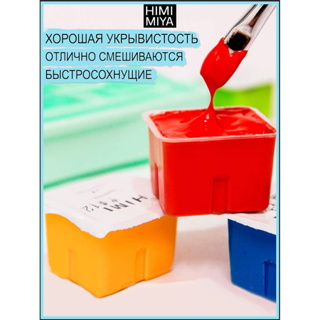 Краски гуашь HIMI MIYA 18 цв.