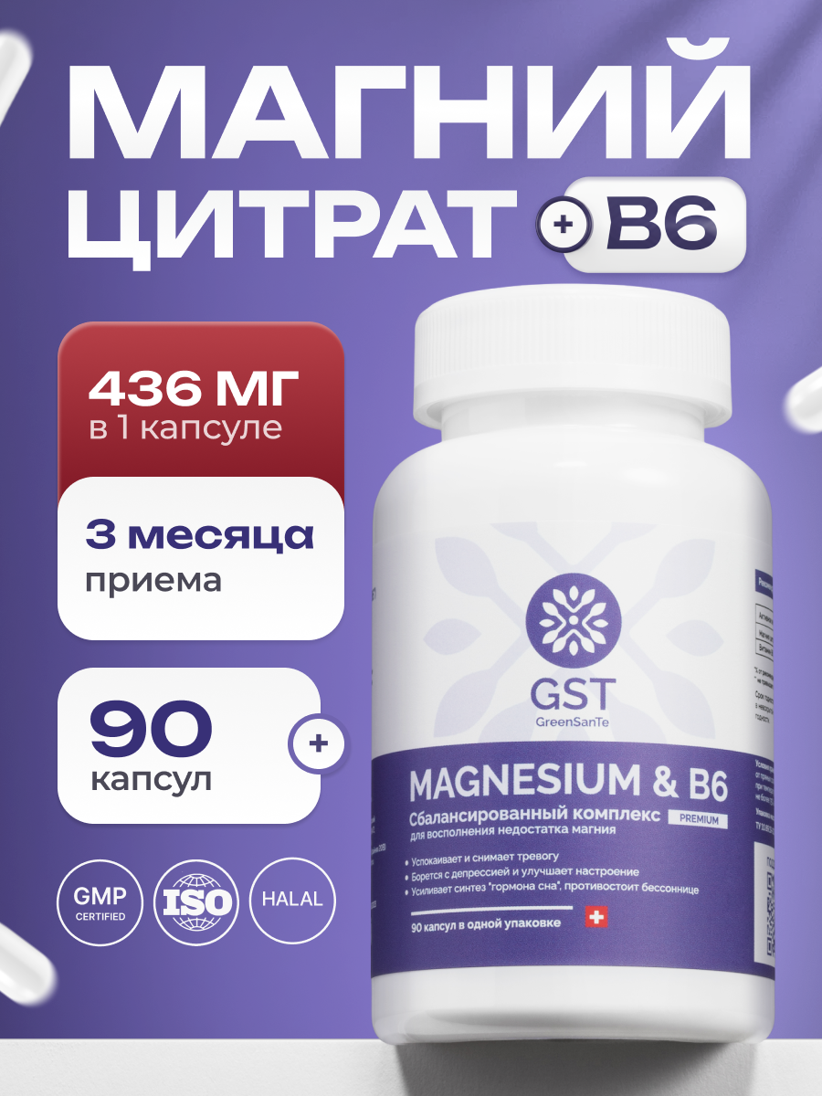 Магний цитрат + Б6 GST GreenSanTe без вкуса - фото 1
