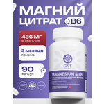 Магний цитрат + Б6 GST GreenSanTe без вкуса