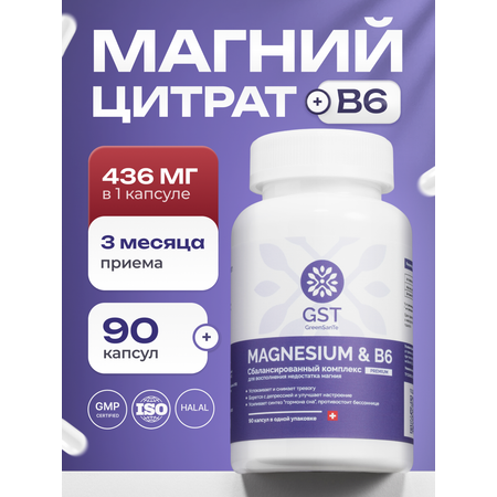 Магний цитрат + Б6 GST GreenSanTe без вкуса