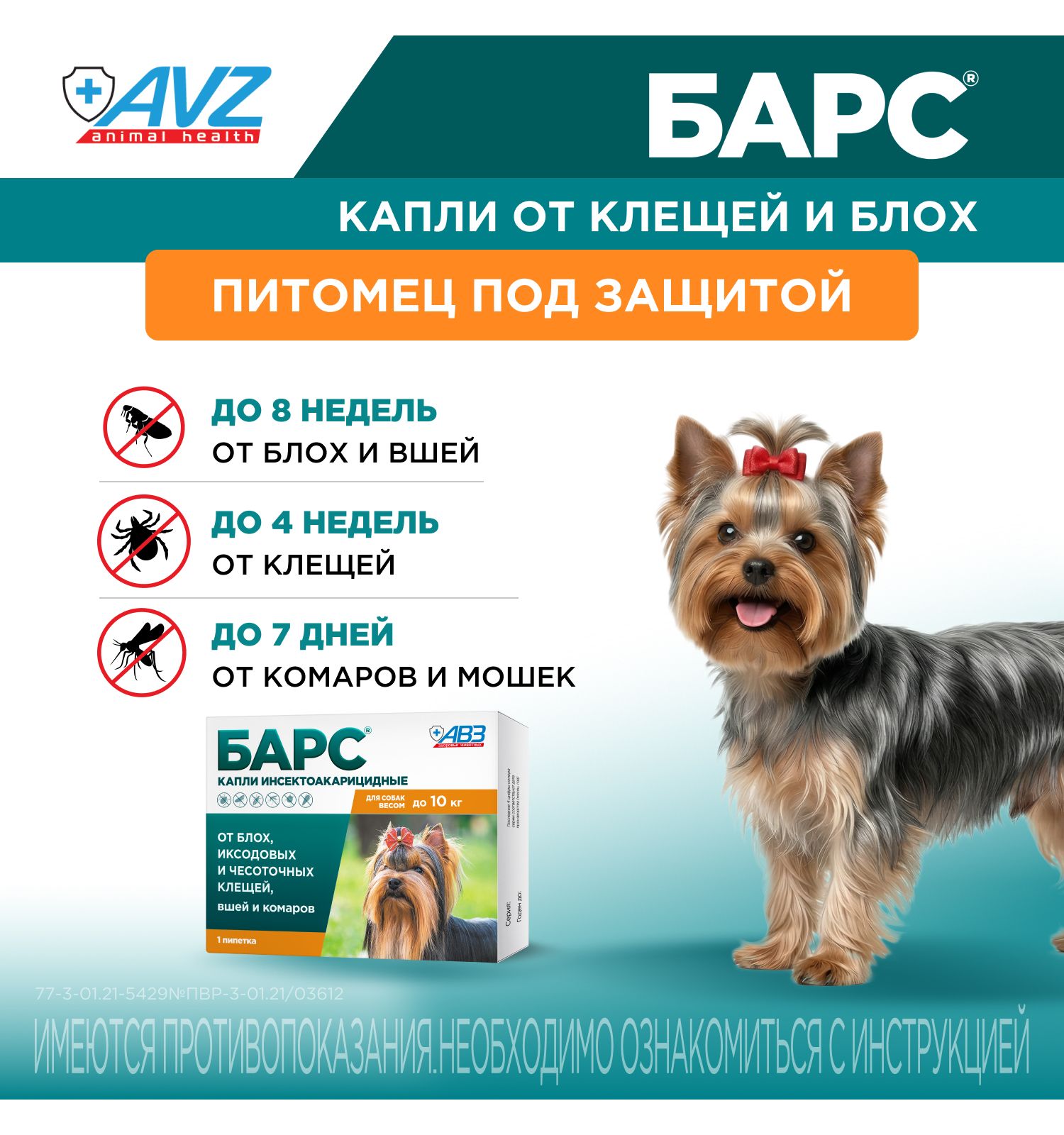 Капли для собак АВЗ Барс до 10кг против блох и клещей 0.67мл - фото 3