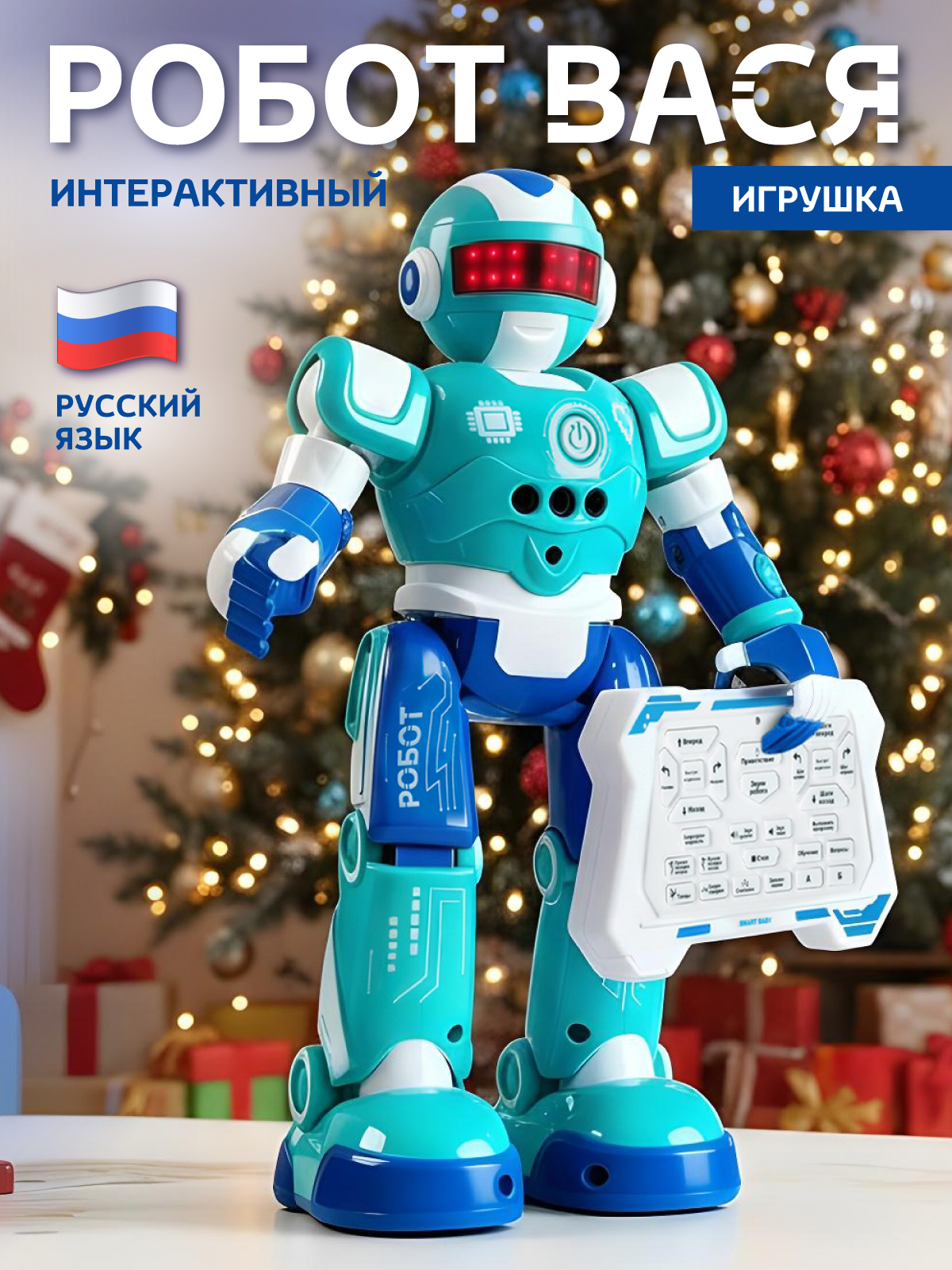 Робот РУ AUTODRIVE Вася - фото 1