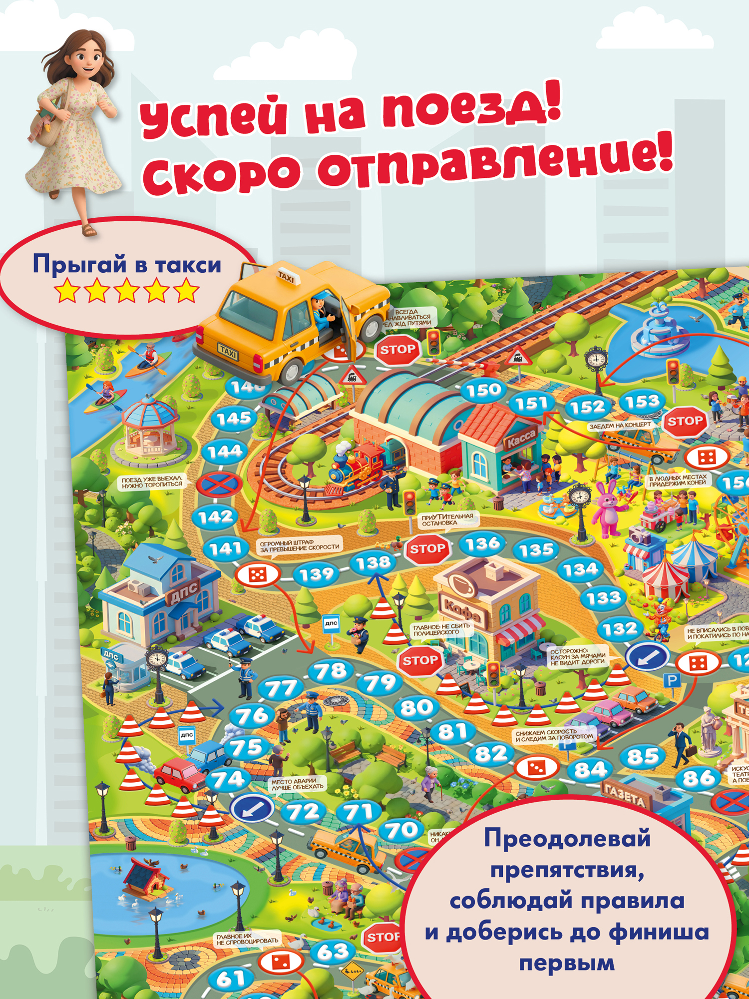 Настольная игра Дрофа-Медиа Ходилка Поездка на 5 звёзд - фото 2