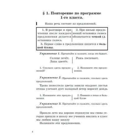 Книга Наше Завтра Учебник русского языка для начальной школы. 2 класс. 1953 год