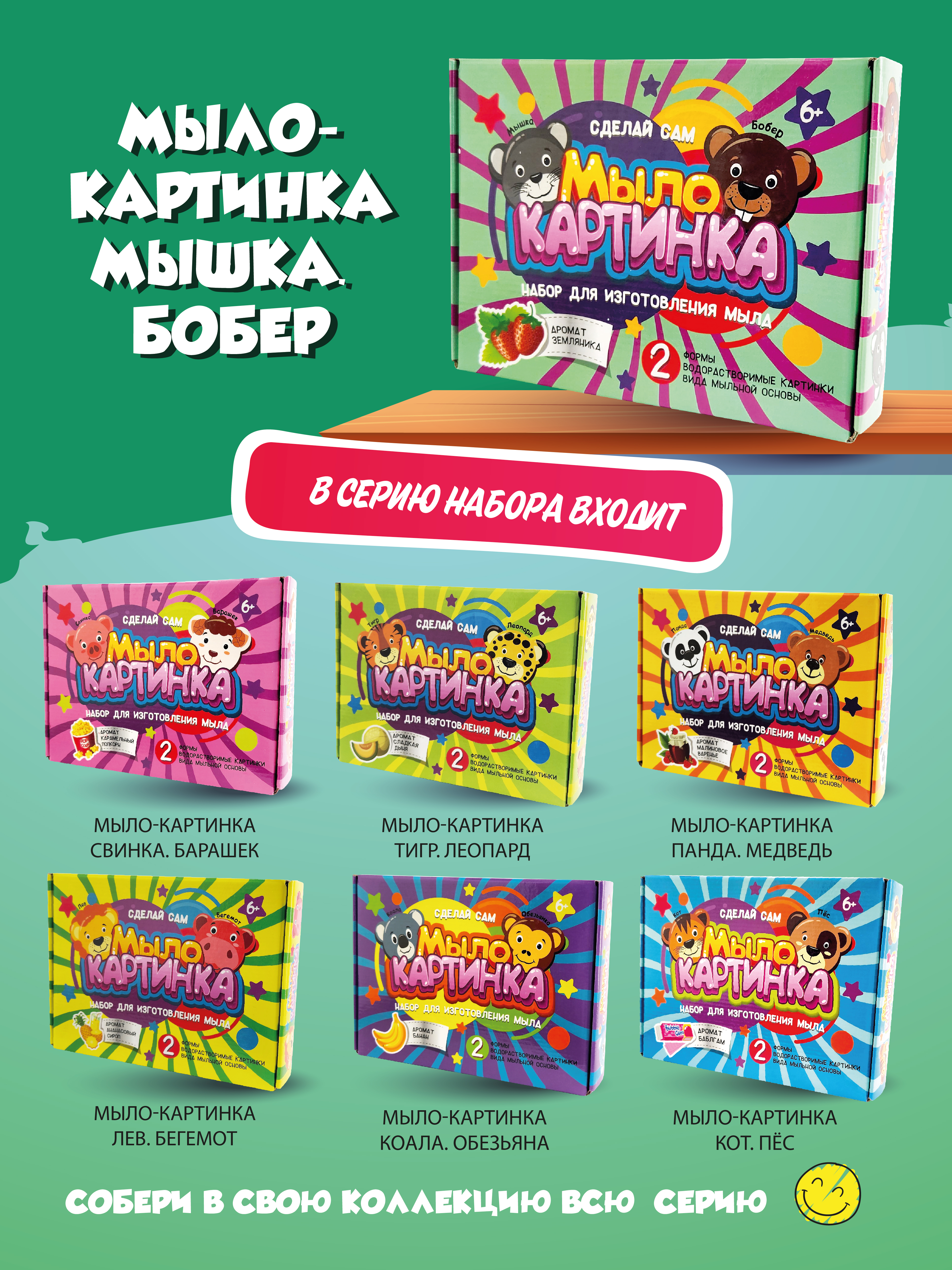 Набор ВИСМА Мышка и Бобёр мыло - фото 5