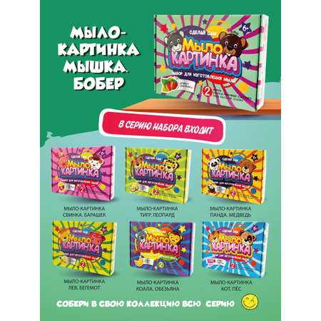 Набор ВИСМА Мышка и Бобёр мыло