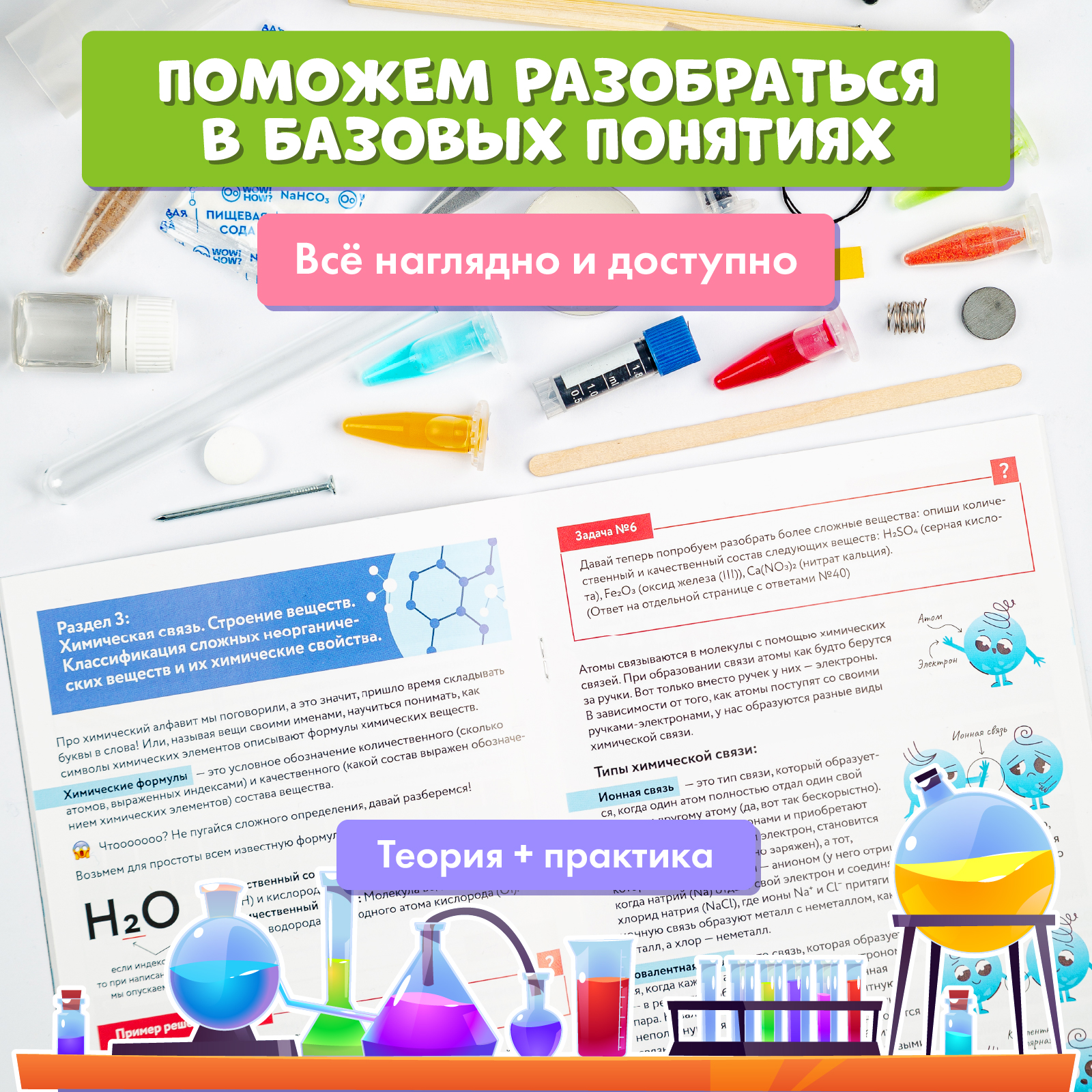 Набор для опытов WOW! HOW? Юный химик - фото 6