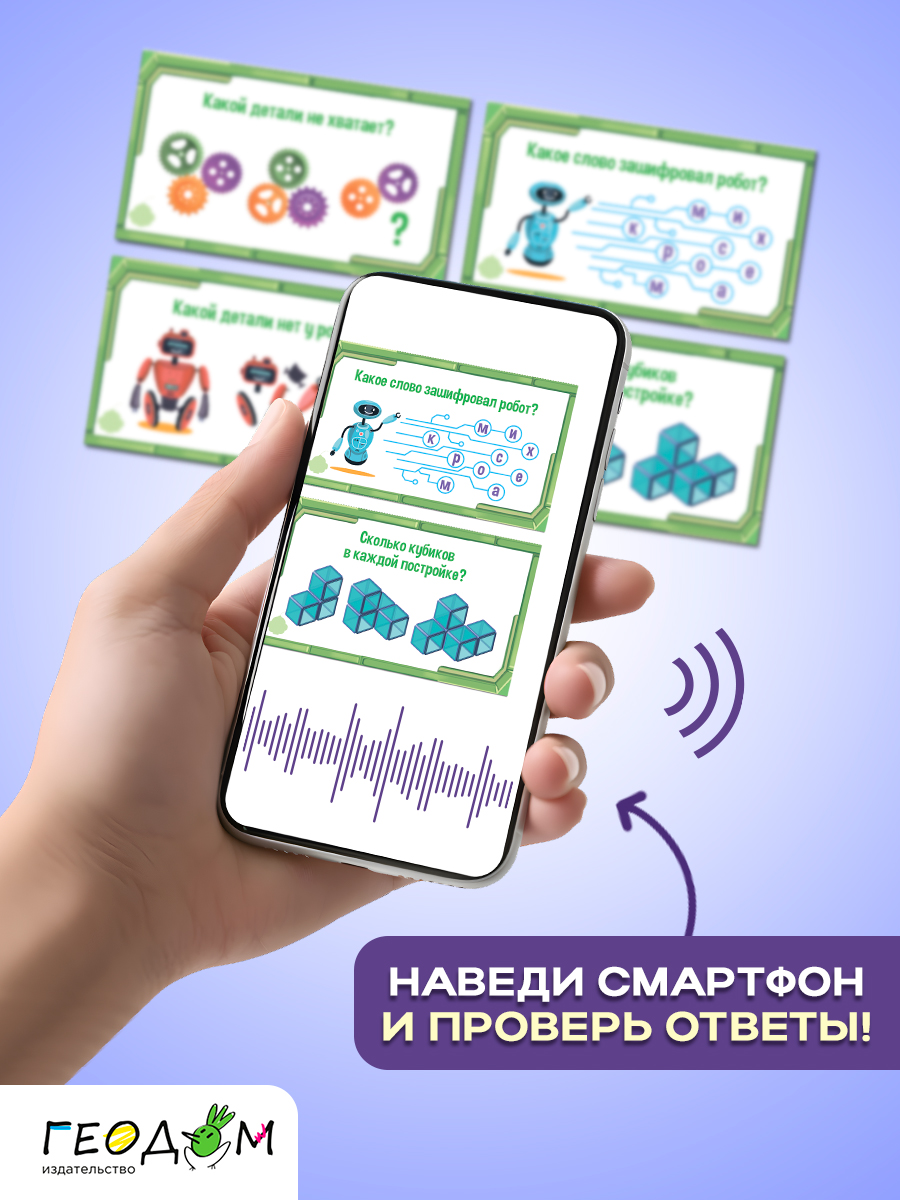 Игра-ходилка с карточками ГЕОДОМ Робогород - фото 4