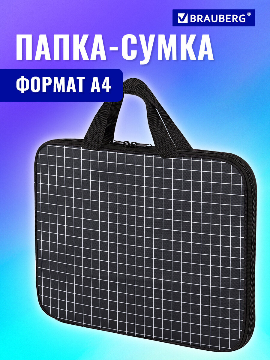 Папка для тетрадей Brauberg А4 - фото 1