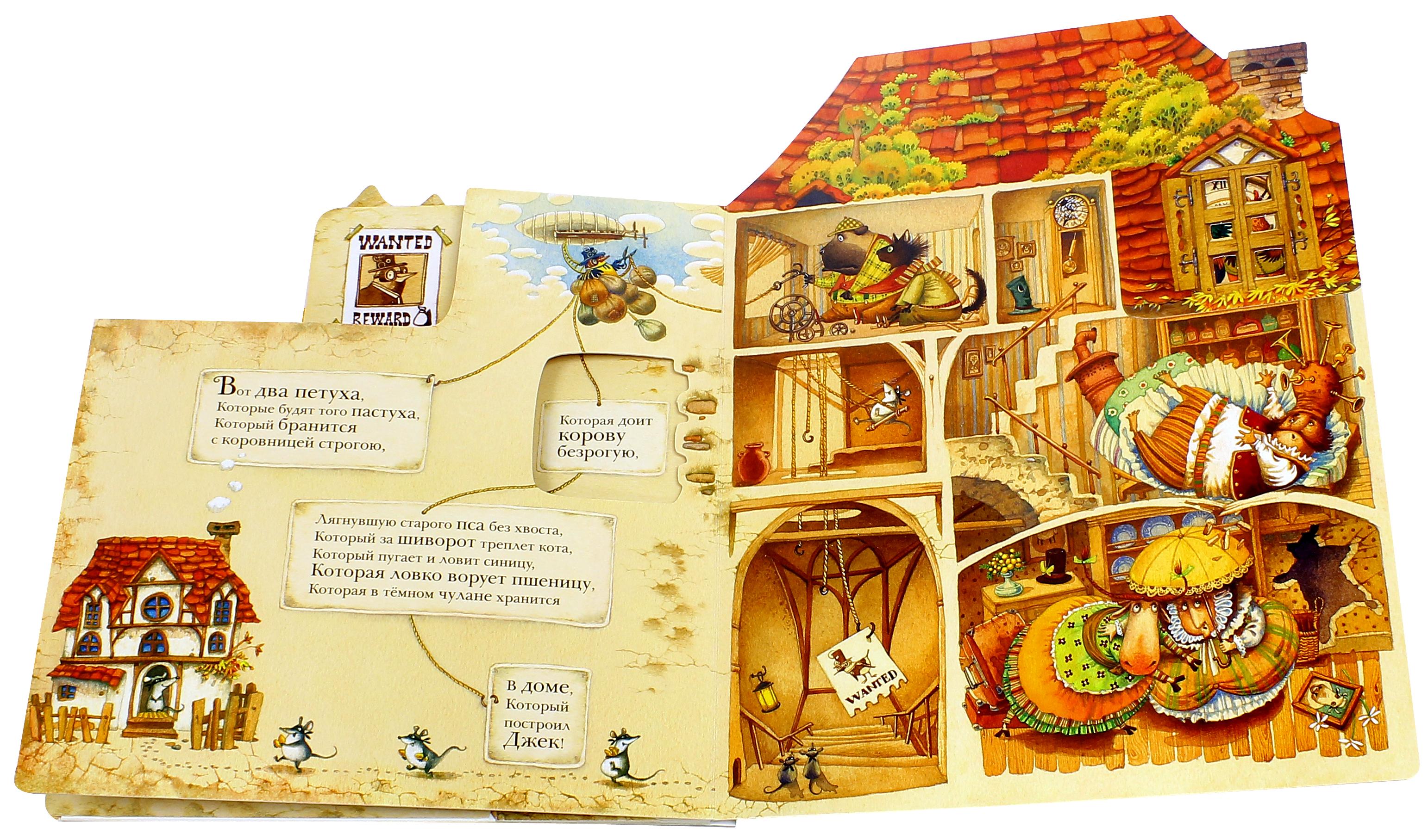 Книга Стрекозa Дом который построил Джек - фото 7