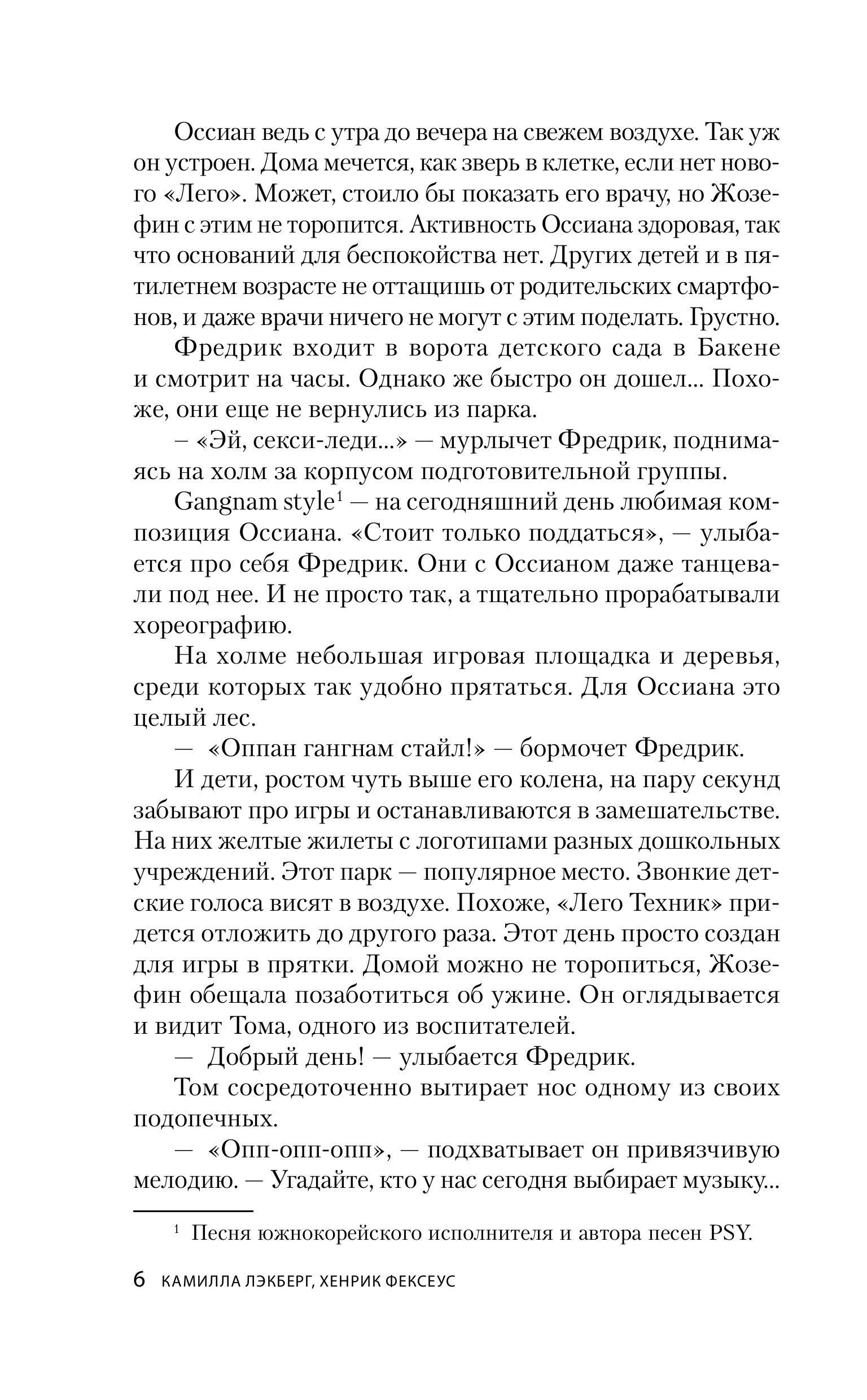 Книга Эксмо Ход коня (#2) - фото 5