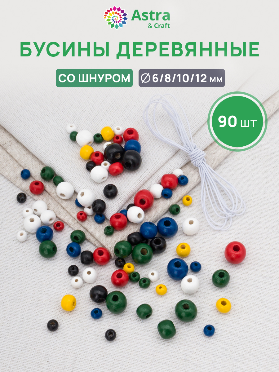 Набор для творчества Astra Craft бисер Бусины - фото 1