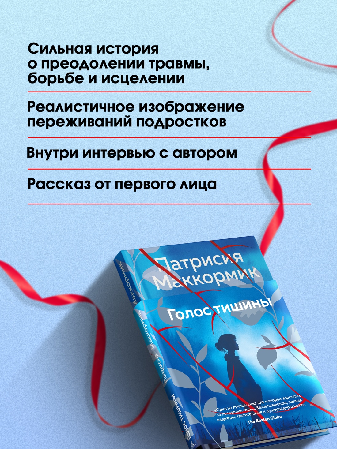 Книга АЗБУКА Эмоцио Маккормик П Голос тишины - фото 6
