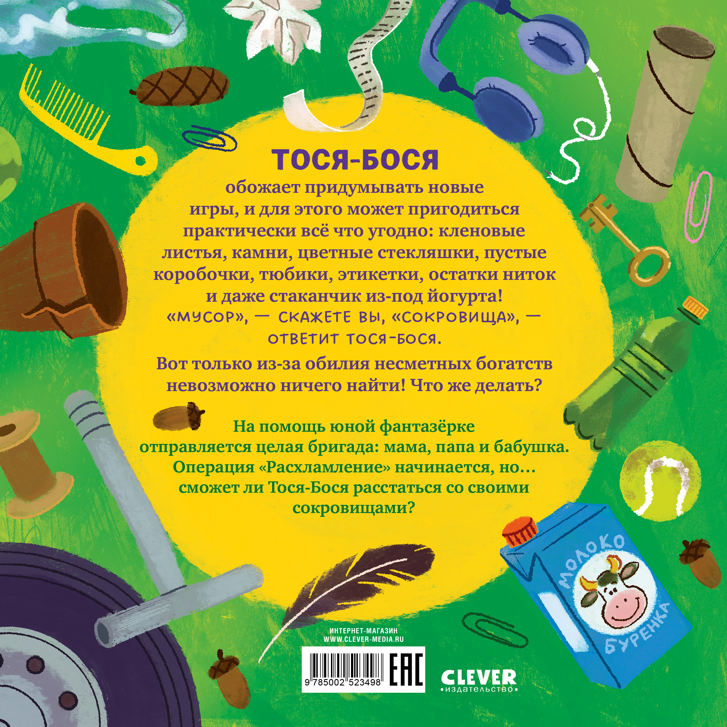 Приключения Тоси-Боси Clever Тося-Бося и несметные сокровища/Весова Ю. - фото 7