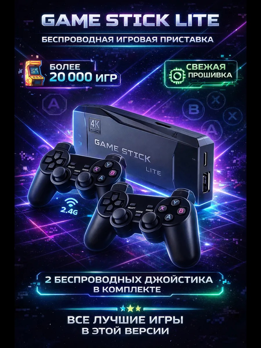 Игровая приставка консоль CASTLELADY Game Stick 64 Гб русские игры - фото 2