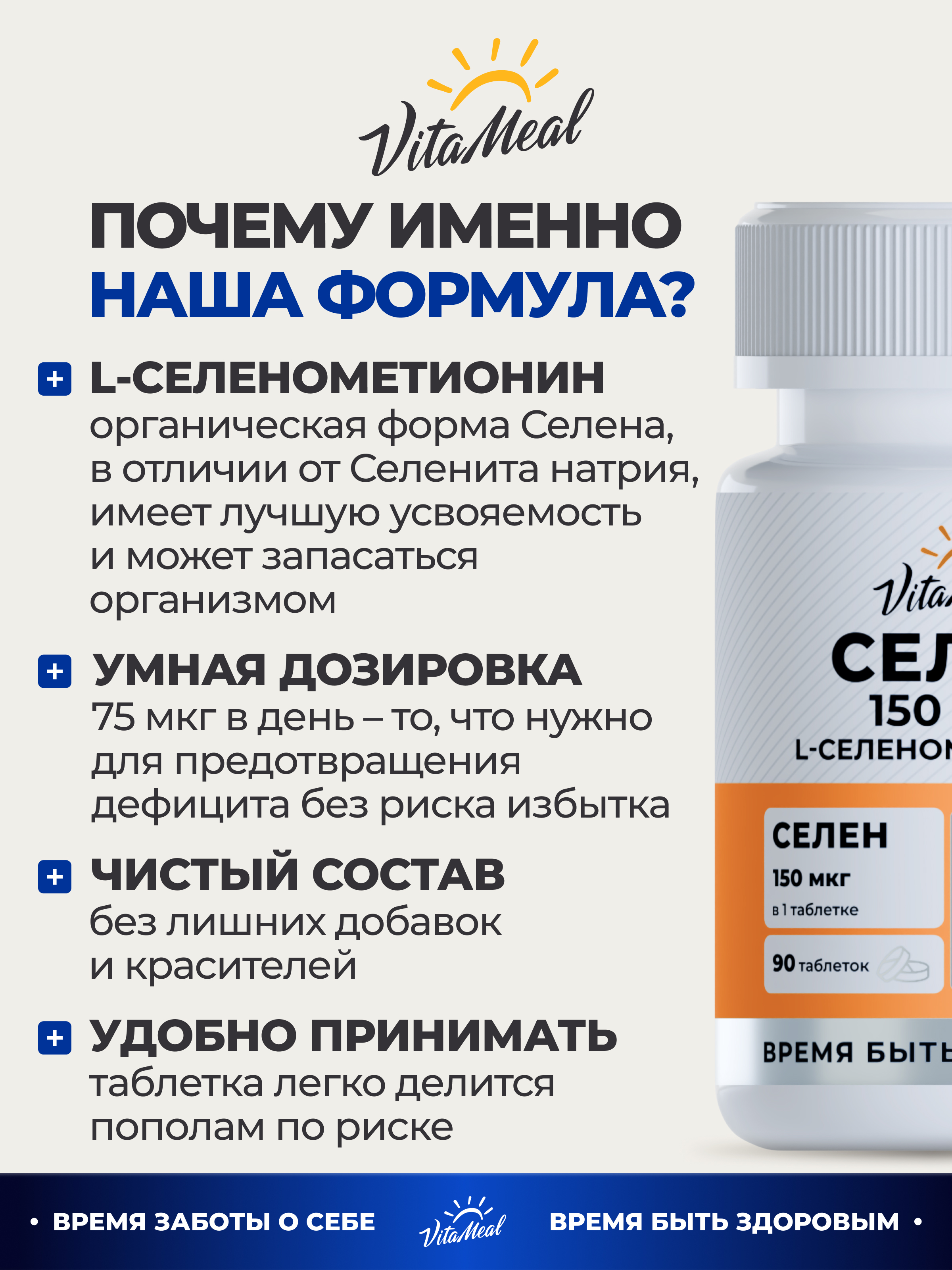 Биологически активная добавка VitaMeal Селен 150 мкг витамины для иммунитета и щитовидной железы 90 таблеток - фото 8