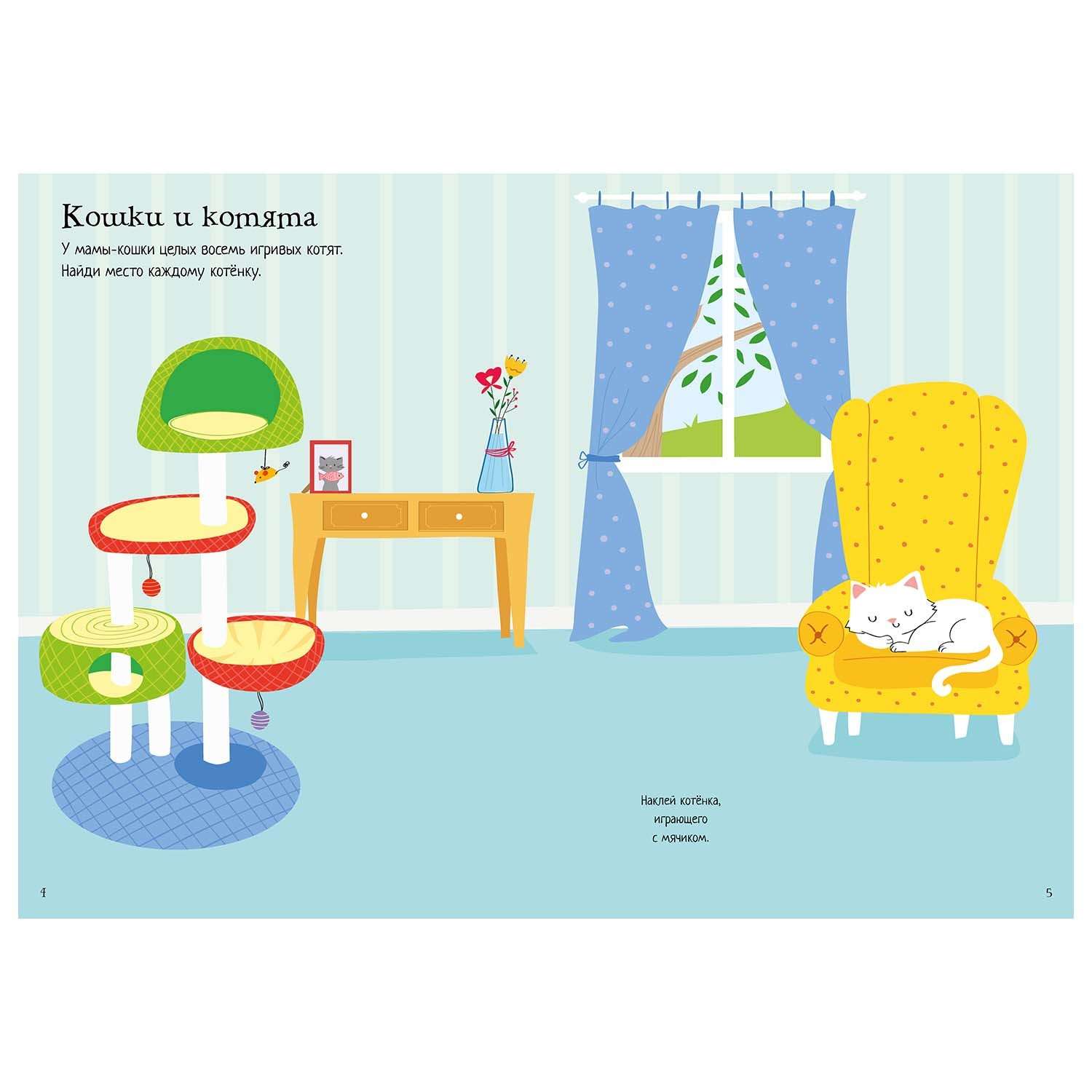 Книга Махаон Мои питомцы Супернаклейки мини - фото 2