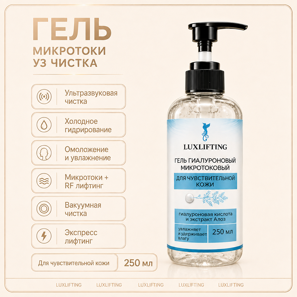 Гель LUXLIFTING для чувствительной кожи 250 мл - фото 10