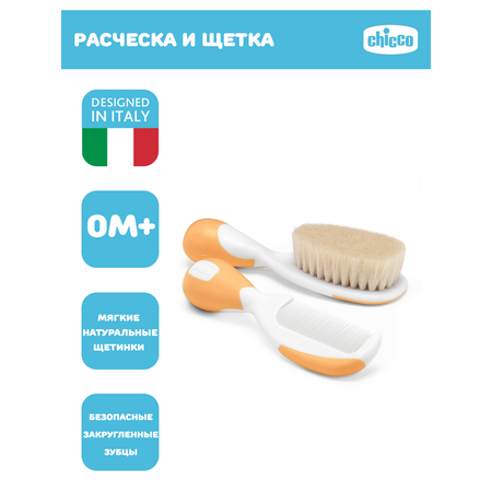 Расческа, щетка Chicco натуральная щетина