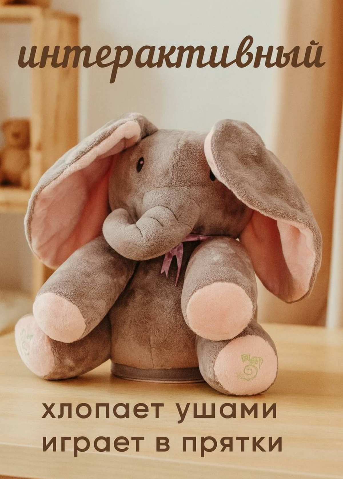 Мягкая игрушка BalaToys слон Музыкальный Интерактивный - фото 2