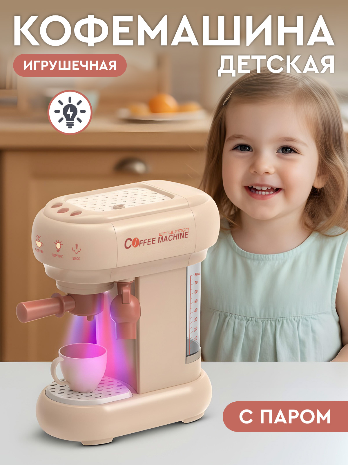 Изображение товара Игрушечная кофемашина AMORE BELLO JB0213019 для детей от 3 лет Изображение товара Игрушечная кофемашина AMORE BELLO JB0213019 для детей от 3 лет