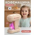 Игрушка AMORE BELLO Паровая кофемашина