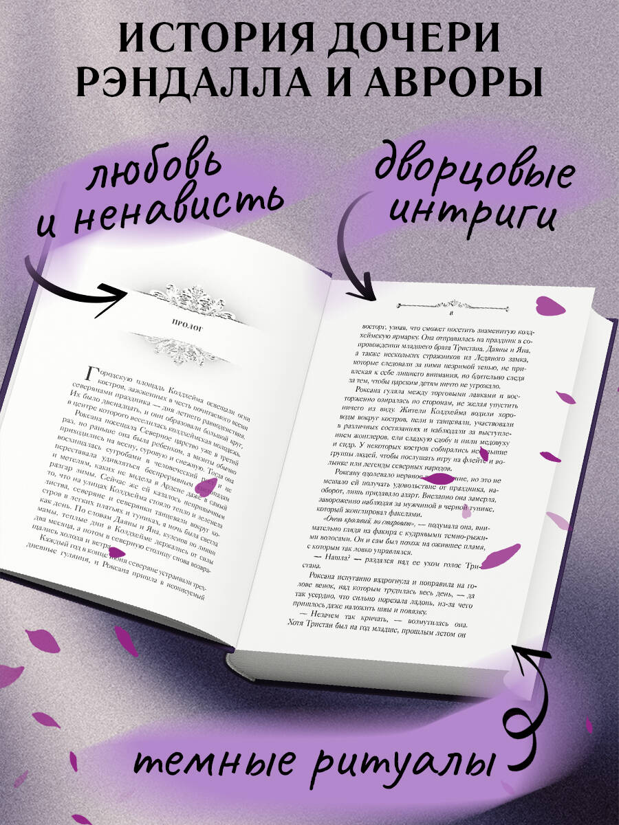 Книга Эксмо Игры королей Принцесса Ардена - фото 4
