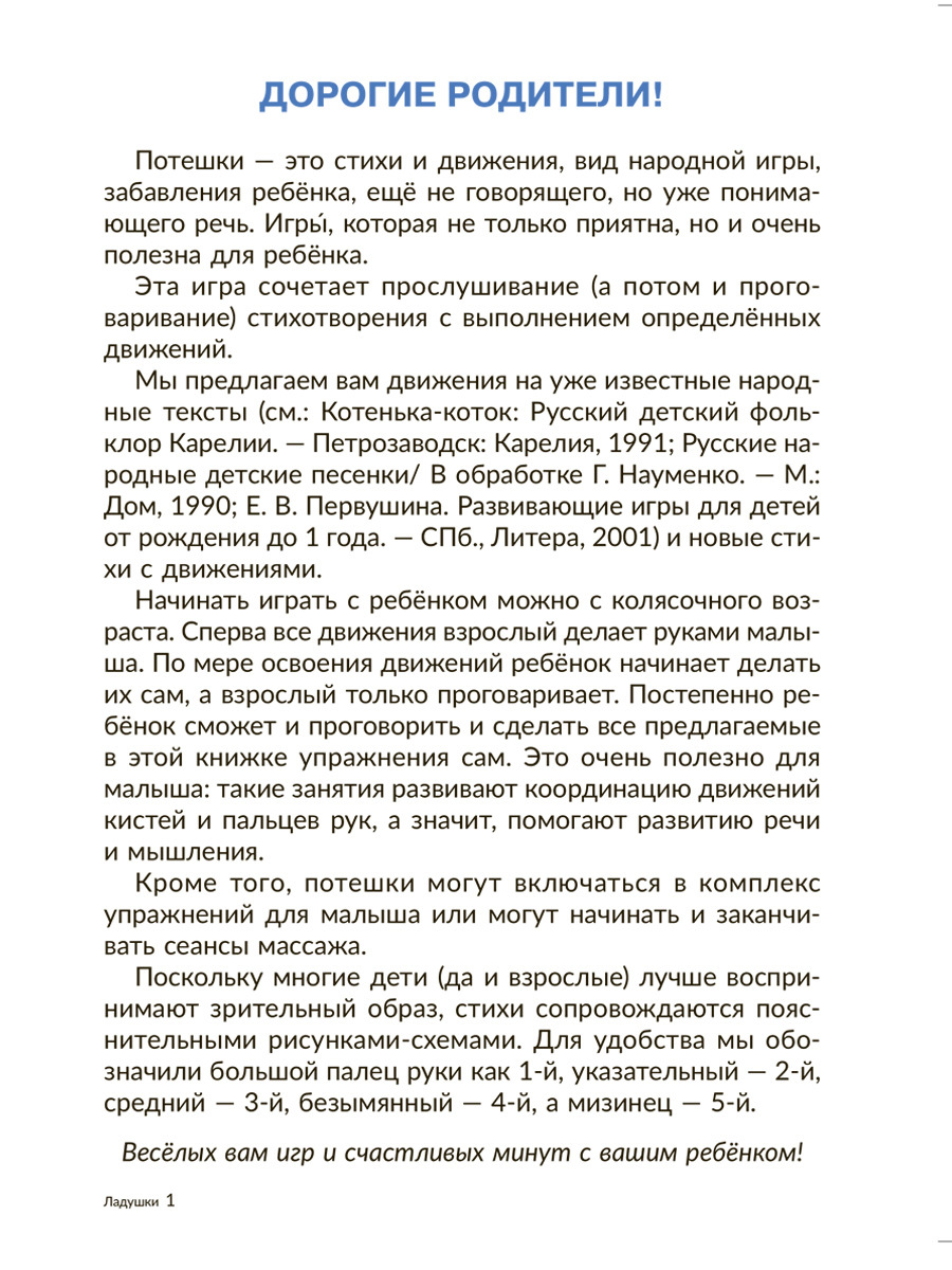 Карточки для умного развития ИД Литера Ладушки. Пальчиковые игры для малышей - фото 3