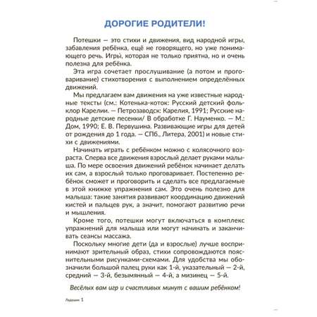 Карточки для умного развития ИД Литера Ладушки. Пальчиковые игры для малышей